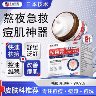 本安制药日本祛痘药膏青春痘祛痘淡化痘印痘坑消炎痤疮粉刺青少年