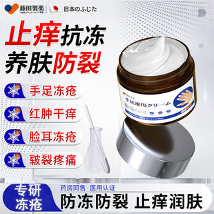 藤田制药冻疮膏止痒冻伤膏耳朵脸手足皲裂冻干裂消肿发红防冻裂