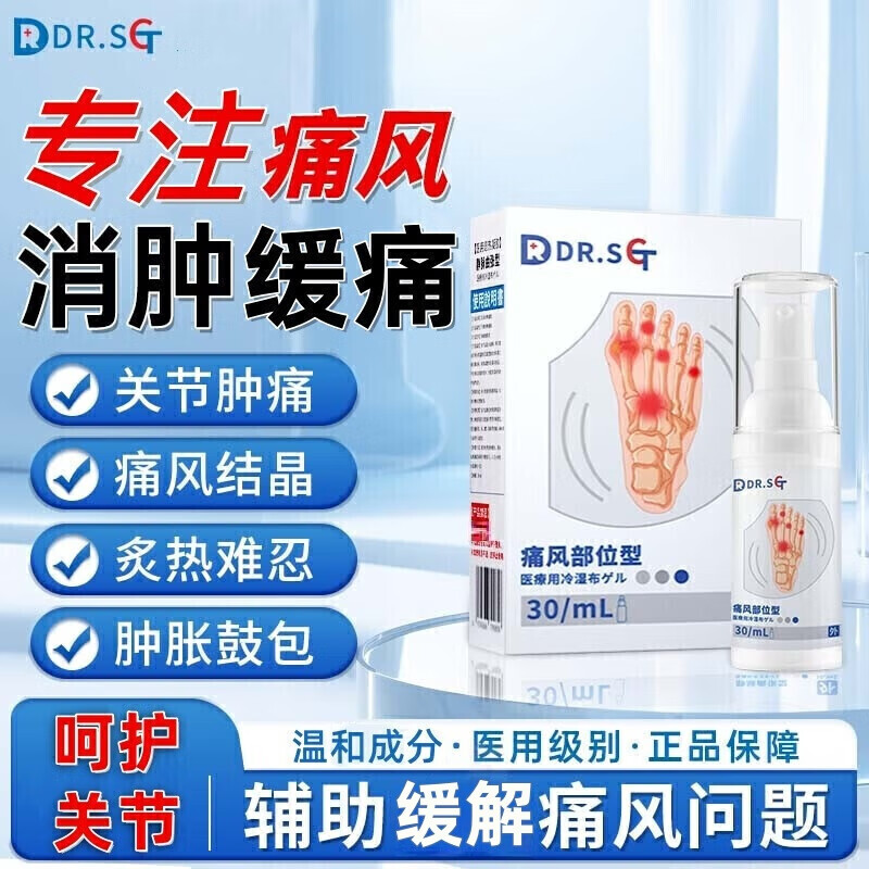 DR.SCT痛风溶石降尿酸冷敷凝胶痛风石手脚趾关节变形可搭膏贴