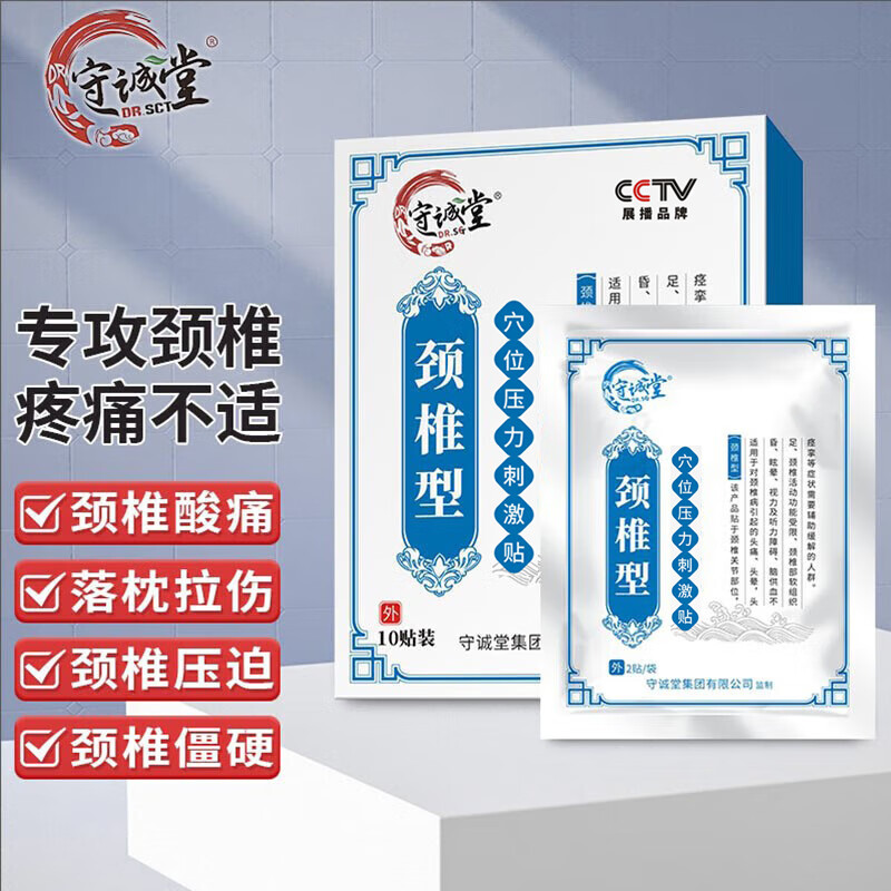 守诚堂制药腰间盘突出贴膏关节疼痛腰肌劳损腰椎疼颈椎病肩周炎贴