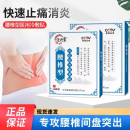 守诚堂腰椎间盘突出专贴10贴