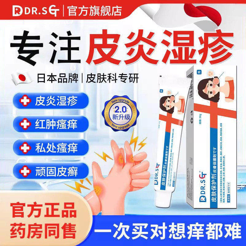 DR.SCT皮肤保护剂湿疹膏蚊虫叮咬消肿膏皮炎湿疹膏阴囊潮湿瘙痒
