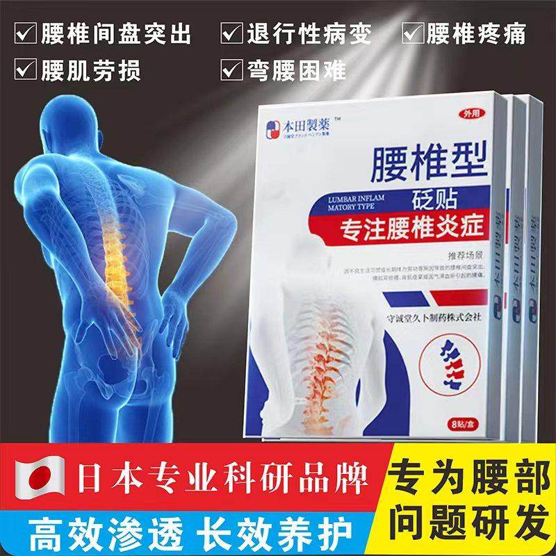 本田制药腰椎间盘突出膏药腰部疼痛腰椎压迫神经穴位腰肌劳损,医疗器械,膏药贴（器械）,淘宝优惠券,粉丝福利购,淘宝优惠卷