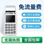 扫码王收钱吧卡拉收银4G手持商户收钱器免流量费商家个人均可使用