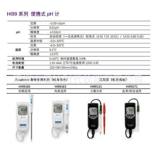 意大利哈纳HANNA HI99165酸度pH计 HI99163便携式肉类奶酪pH计