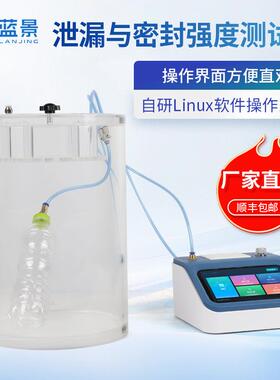 密封试漏仪正压法密封测试仪 瓶盖泄漏强度密封性能测试仪蓝景厂