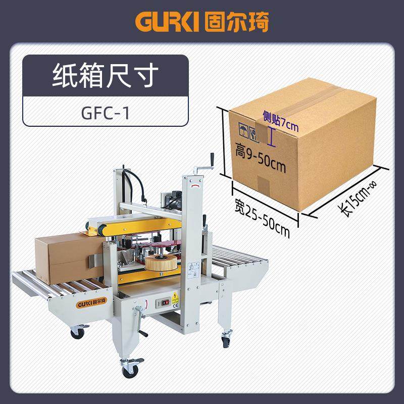 固尔琦两侧封箱机 透明胶带侧封封箱机包装封口机纸箱侧边封箱机,办公设备/耗材/相关服务,包装机,淘宝优惠券,粉丝福利购,淘宝优惠卷