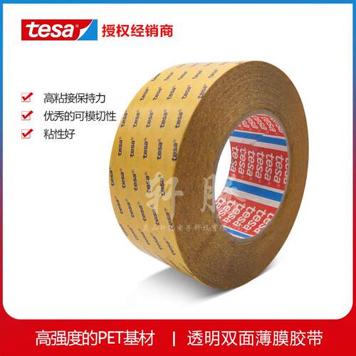 德莎4967tesa4967超薄pet透明胶带ABS亚克力板塑料件粘接固定胶带