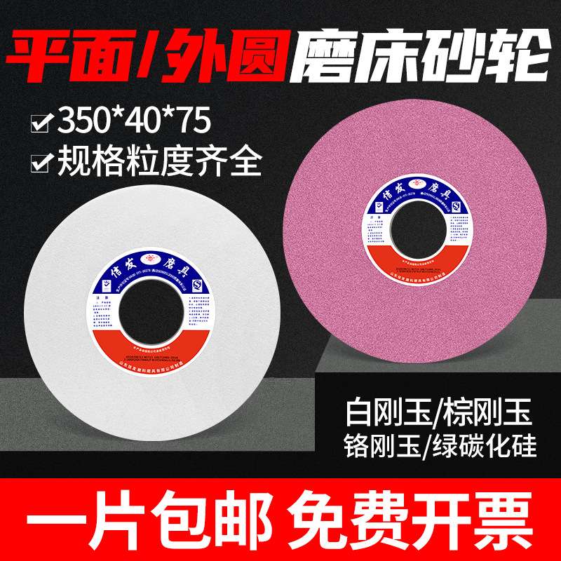 平面外圆磨床砂轮大水磨钨钢合金沙轮磨石300*40*75白刚玉砂轮片
