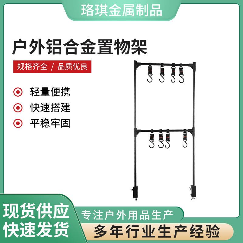 山趣户外便携露营收纳支架折叠餐具置物架铝合金多用途挂钩架子