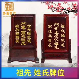 祖先供奉牌刻字实木色神位牌历代祖先牌带底座姓氏蔡家用摆件