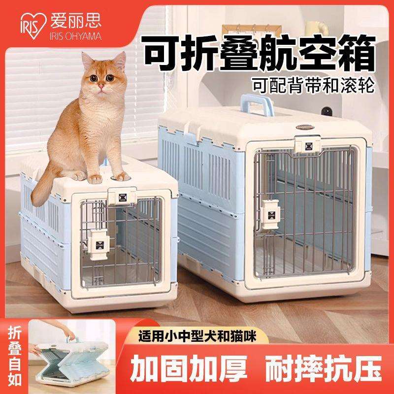 爱丽思航空箱折叠外出可折叠猫咪宠物便携狗狗车载爱丽丝笼子托运
