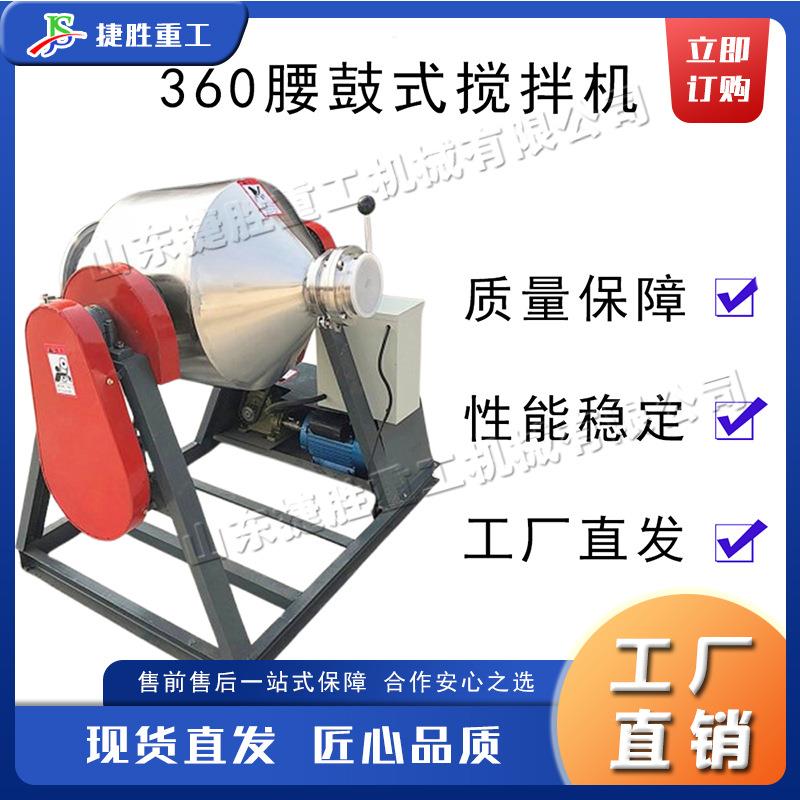 建筑工程混凝土搅拌机360°不锈钢腰鼓搅拌设备粉状粒状混合机