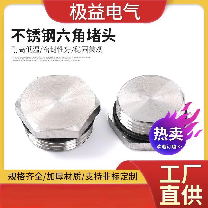 不锈钢闷盖不锈钢外六角带边堵头六角法兰面堵头金属防水丝堵油堵