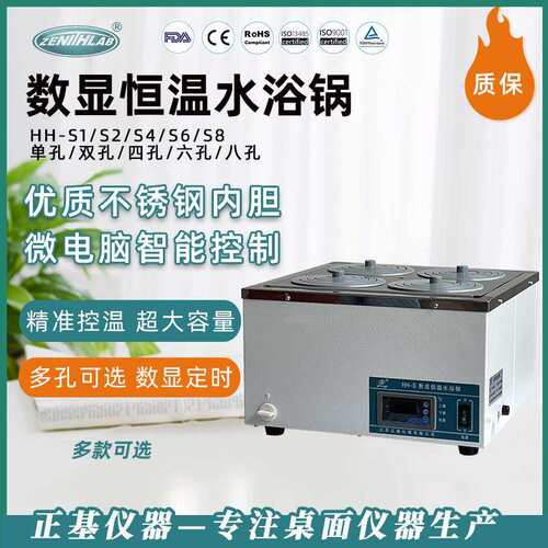 正基仪器数显恒温水浴锅两孔双孔HH-S2实验室恒温水箱油浴锅厂家