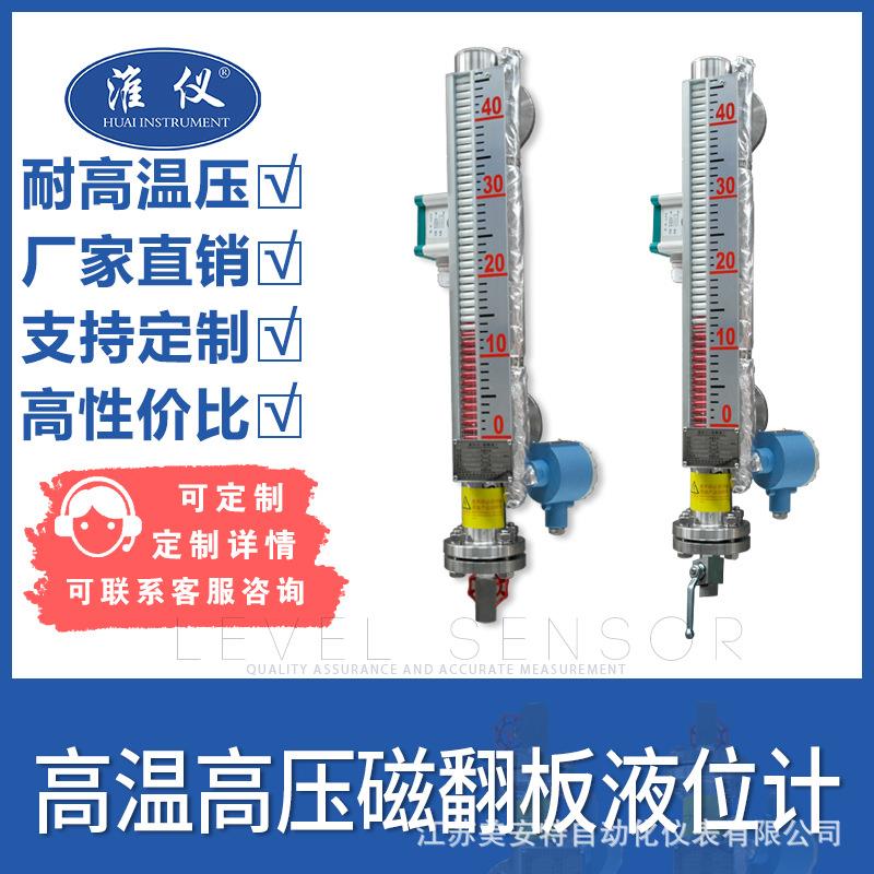 专业高温高压型磁翻板液位计 带加温磁翻板液位计 磁性浮子液位计