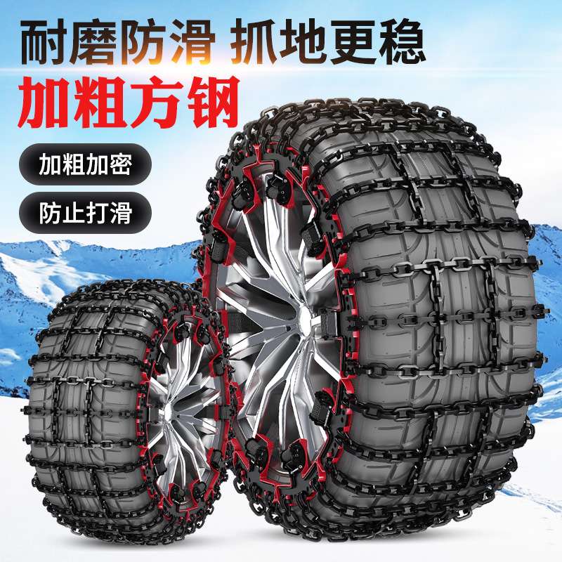 汽车轮胎防滑链suv轿车通用型新款不伤胎雪地小车防滑链条雪地链