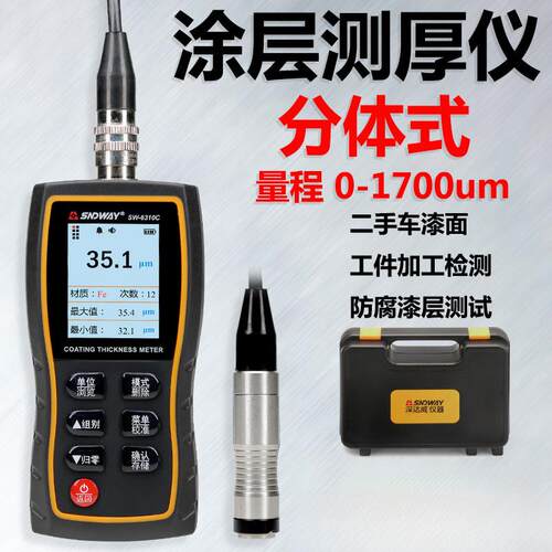 SW6310C涂层测厚仪分体式膜厚仪油漆厚度薄膜镀层测厚仪