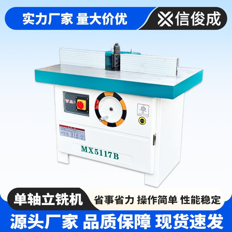 MX5117B立式镂铣机木工机械立式单轴木工铣床立铣机修边打线条