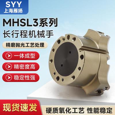 MHSL3-40三爪二爪四爪卡盘夹具气缸 长行程轻型定心机械