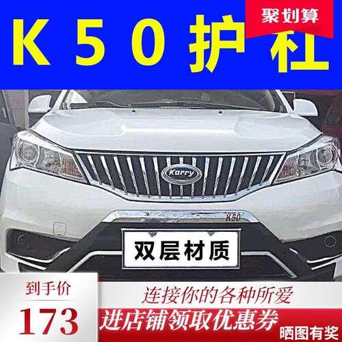 开瑞K50前后杠K50前后保险杠改装前后护杠前杠后杠原装