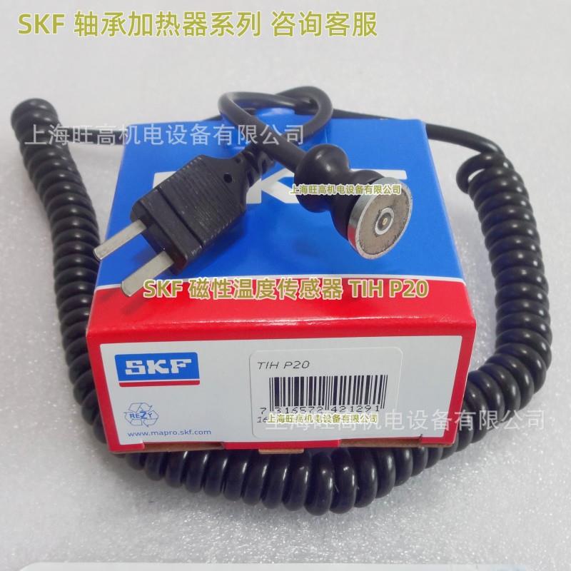SKF磁性温度探头TIHP20 瑞典SKF轴承加热器 K型感应器探头传感线