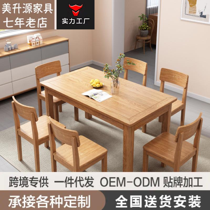全实木北美红橡木西餐桌长方形餐桌椅组合1.35米饭桌餐厅原木北欧