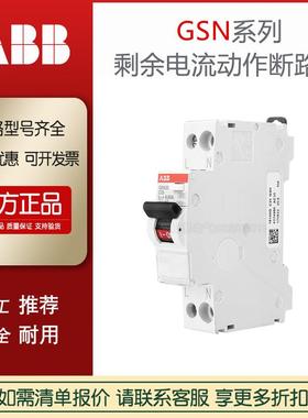老款ABB漏电断路器开关GSN201LC10AC30单模数电子式新款GS200