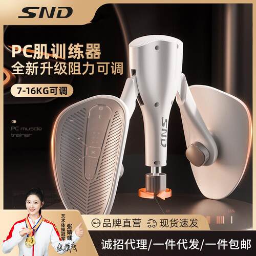 SND盆底肌夹腿神器凯格尔训练器男多功能锻炼PC肌大腿内侧家用