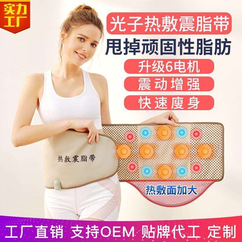 腹部按摩器震动腰带器震动加热带热甩脂6电机