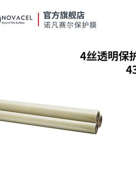 Novacel/诺凡赛尔4丝透明保护膜4374轻薄防刮屏幕防护防水