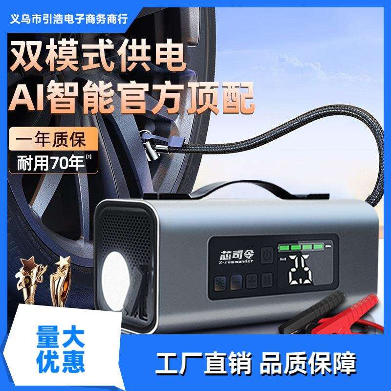现货现发芯司令汽车应急启动电源12V智能车载充气泵多功能搭电宝