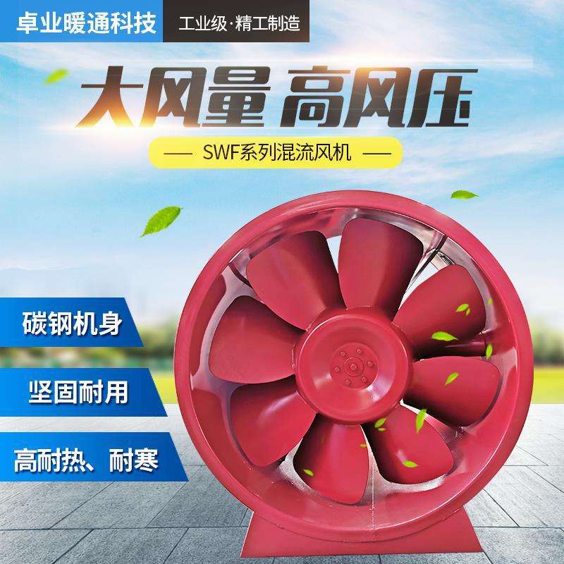 防爆混流风机地下车库工业车间通风双速大风量低噪音风机SWF混流