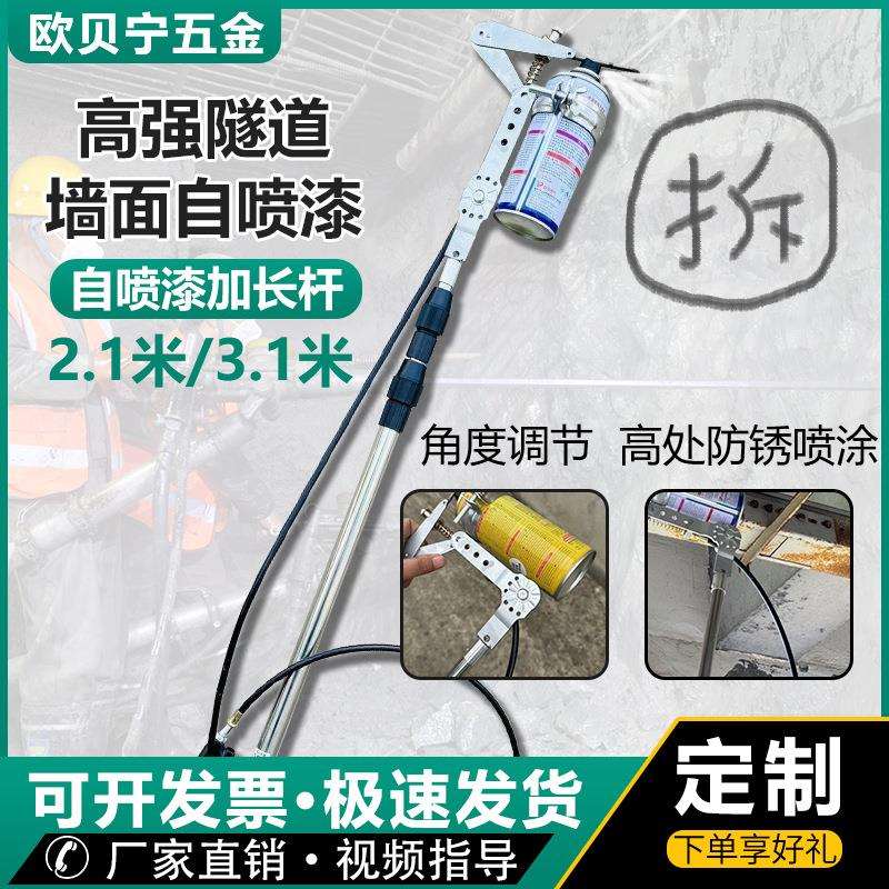 隧道高墙标记打点自喷漆管道喷漆伸缩杆喷漆瓶自喷漆瓶延长杆