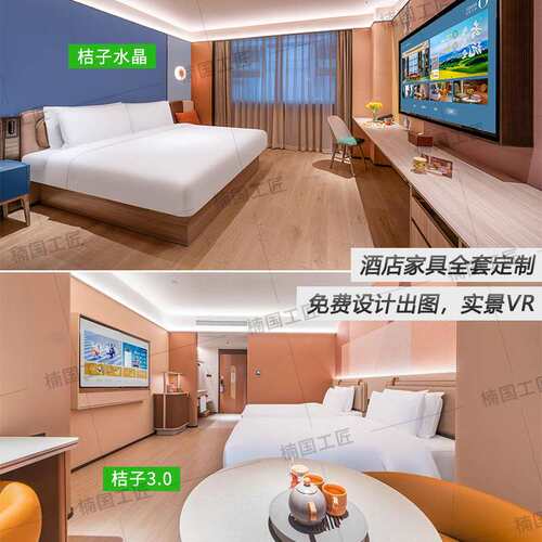 桔子3.0连锁酒店家具全套定 制民宿专用床箱宾馆标间床屏翻新改造
