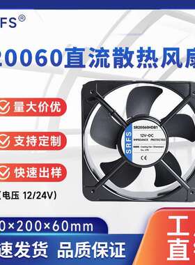 散热风机2006020CM20厘米大风力轴流风扇12v/24v直流散热风扇