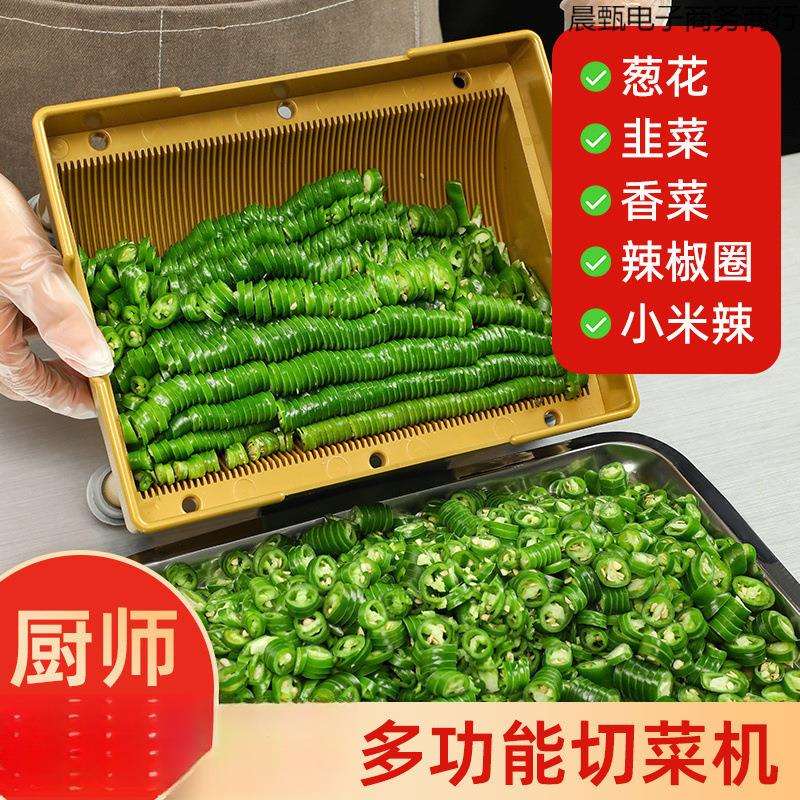 商用多切菜神器切辣椒圈香菜韭菜葱花等火锅店铺备菜机器厨房后厨