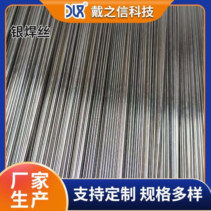 焊条厂家BCuP-4银铜焊丝BCu87PAg磷铜焊料含银5%磷铜钎料