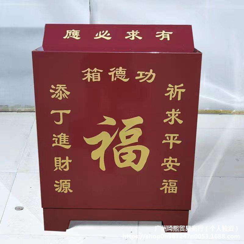 功德箱加厚钢板多款添油箱防盗带钥匙爱心箱乐捐箱公益慈善捐款箱