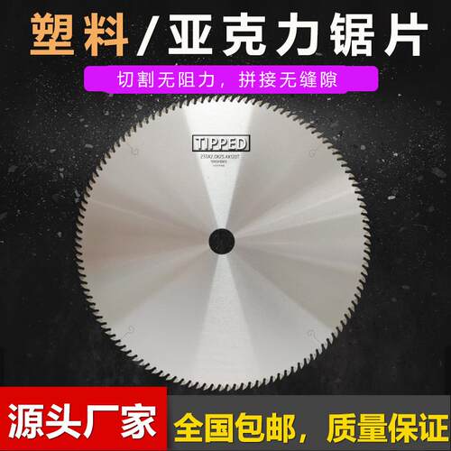 博瑞鑫亚克力锯片140齿160齿PC灯罩ABS有机玻璃塑料切割片305/355