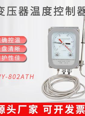 直供BWY(WTYK)-802ATH变压器温度控制器BWY-803ATH温度指示温控器
