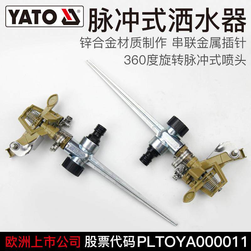 YATO自动洒水器360度旋转园林浇水喷头绿化灌溉农业农用草坪降温