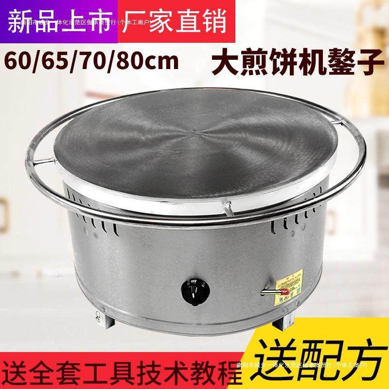 煎饼果子机燃煤山东炉子煎饼煎饼机杂粮煎饼锅鏊子气商用摆摊旋转