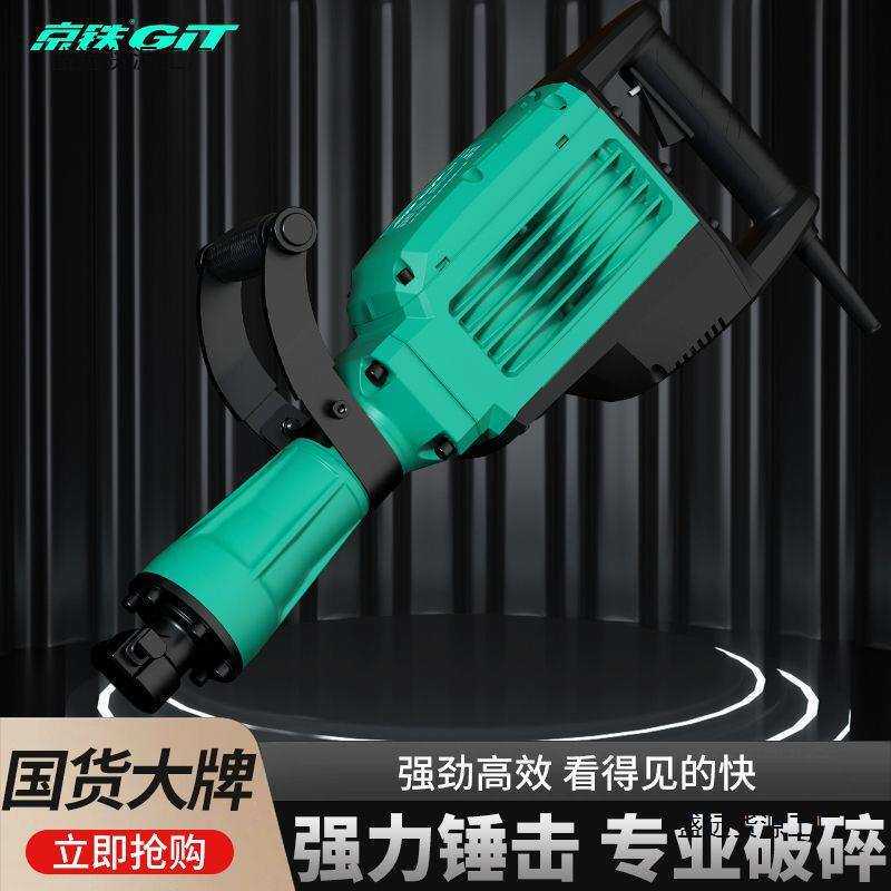 锑恩锑TNT京铁13T15单用电镐电锤大功率重型工业级专业混凝垒德株
