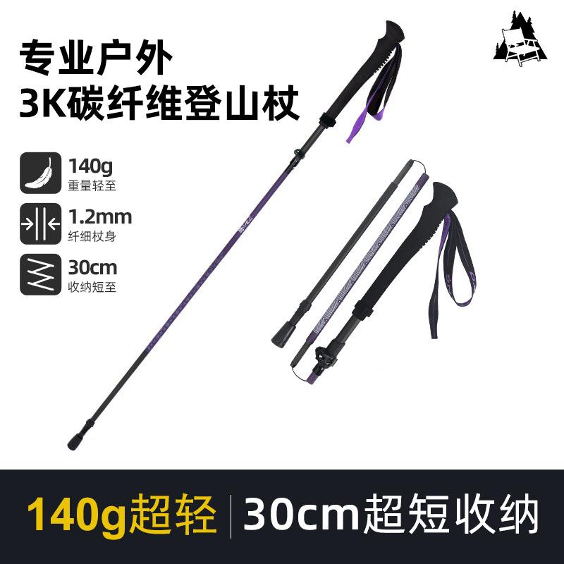 3K碳素登山杖专业户外越野跑杖可折叠伸缩外锁超轻碳纤维徒步手杖