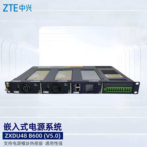 中兴ZXDU48 B600 V5.0嵌入式通信开关电源48V60A高频直流电源系统