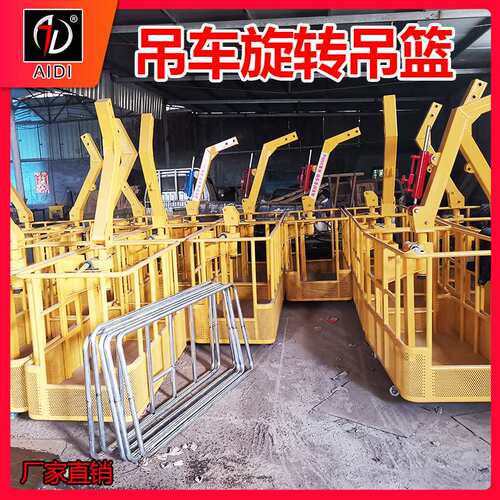 1.5米吊车吊篮 尺寸全 可旋转 自动平衡
