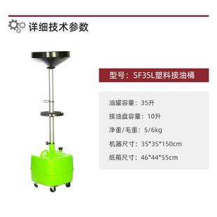 厂家直供接油桶35L汽车废机油速轮料油变齿箱接油机SF3589274L塑