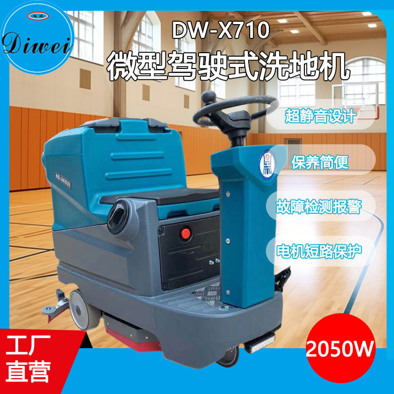 迪威商用微型自动扫拖洗地车
