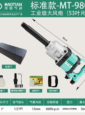 98980套装0茂一寸重型气动手汽修轮胎拆卸工具风扳炮大扭矩汽修专